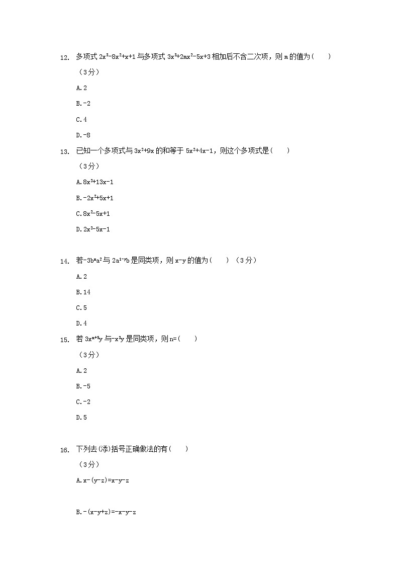 2.2整式的加减练习题02