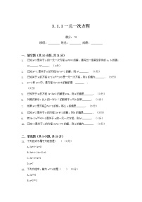 初中数学人教版七年级上册3.1.1 一元一次方程一课一练