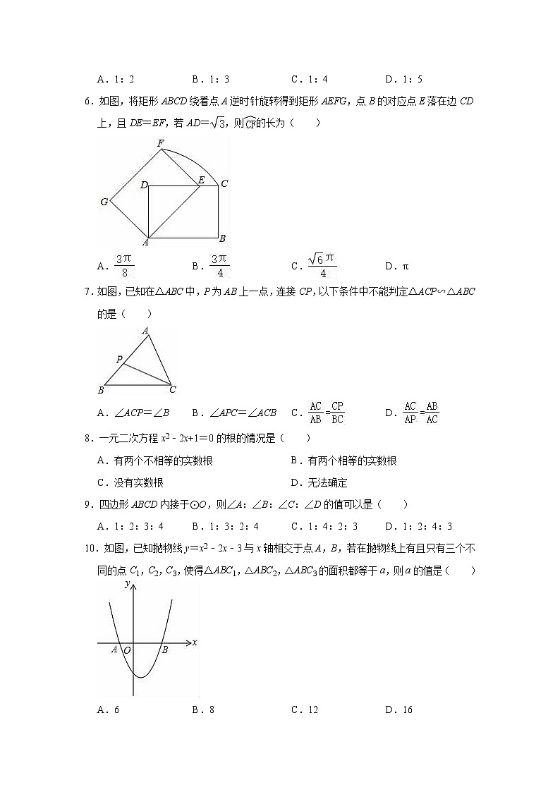 2020-2021学年北师大新版九年级上册数学期末复习试卷（有答案）第2页