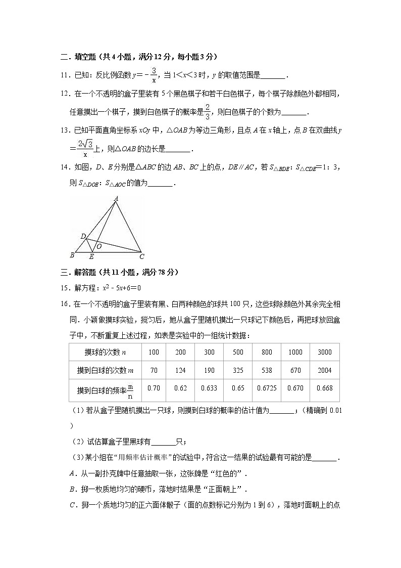 2020-2021学年北师大新版九年级上册数学期末复习试卷（有答案）第3页