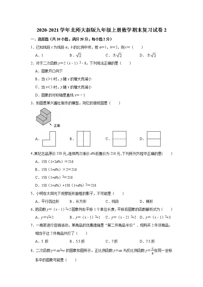 2020-2021学年北师大新版九年级上册数学期末复习试卷2（有答案）第1页