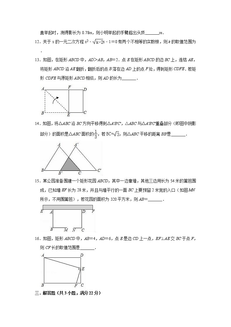 2020-2021学年北师大新版九年级上册数学期末复习试卷2（有答案）第3页