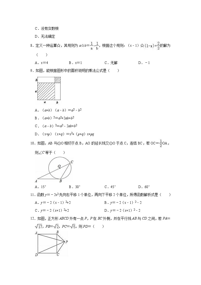 2020-2021学年北师大新版九年级上册数学期末复习试题1（有答案）第2页