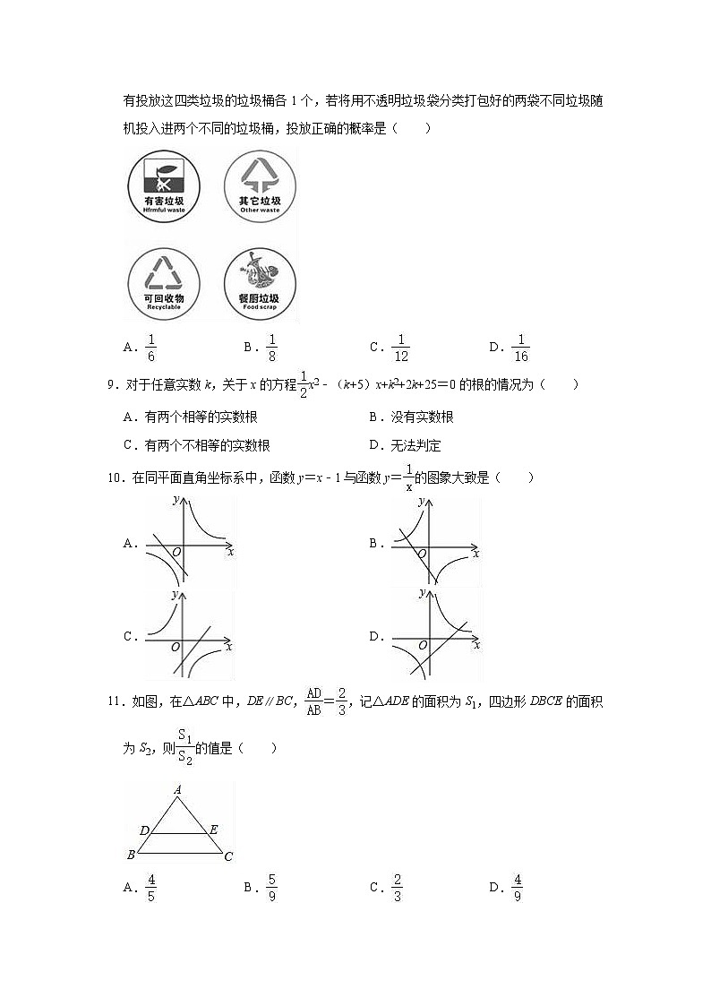 北师大新版2020-2021学年九年级上册数学期末复习试题（有答案）第2页