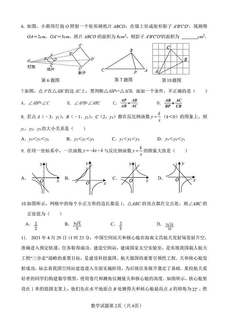 山东省 济南汇才学校 2021_2022 学年九年级上学期 数学期中试题第2页