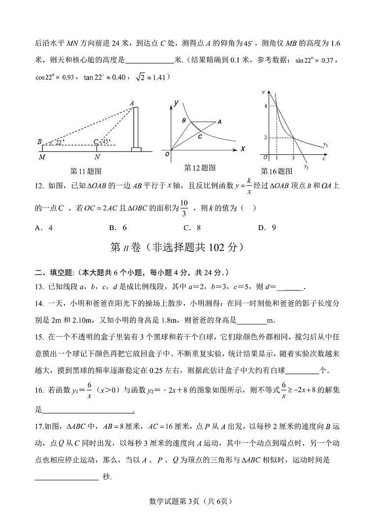 山东省 济南汇才学校 2021_2022 学年九年级上学期 数学期中试题第3页