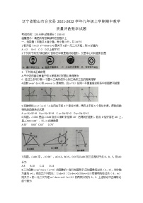 辽宁省鞍山市台安县2021-2022学年九年级上学期期中教学质量评估数学试题(word版含图片答案)