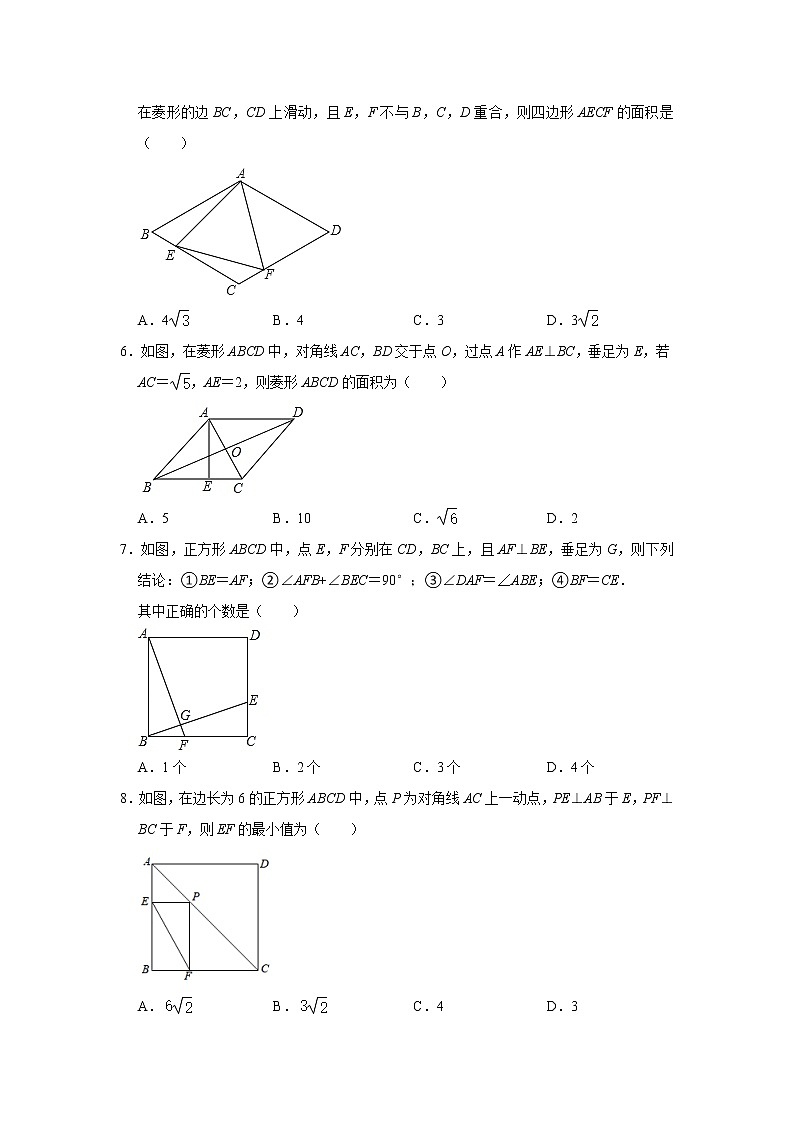 2021-2022学年北师大版九年级数学上册第1章特殊平行四边形期中复习选择题专题训练 （word版含解析）第2页