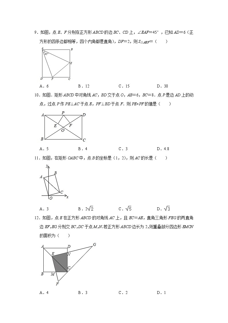 2021-2022学年北师大版九年级数学上册第1章特殊平行四边形期中复习选择题专题训练 （word版含解析）第3页