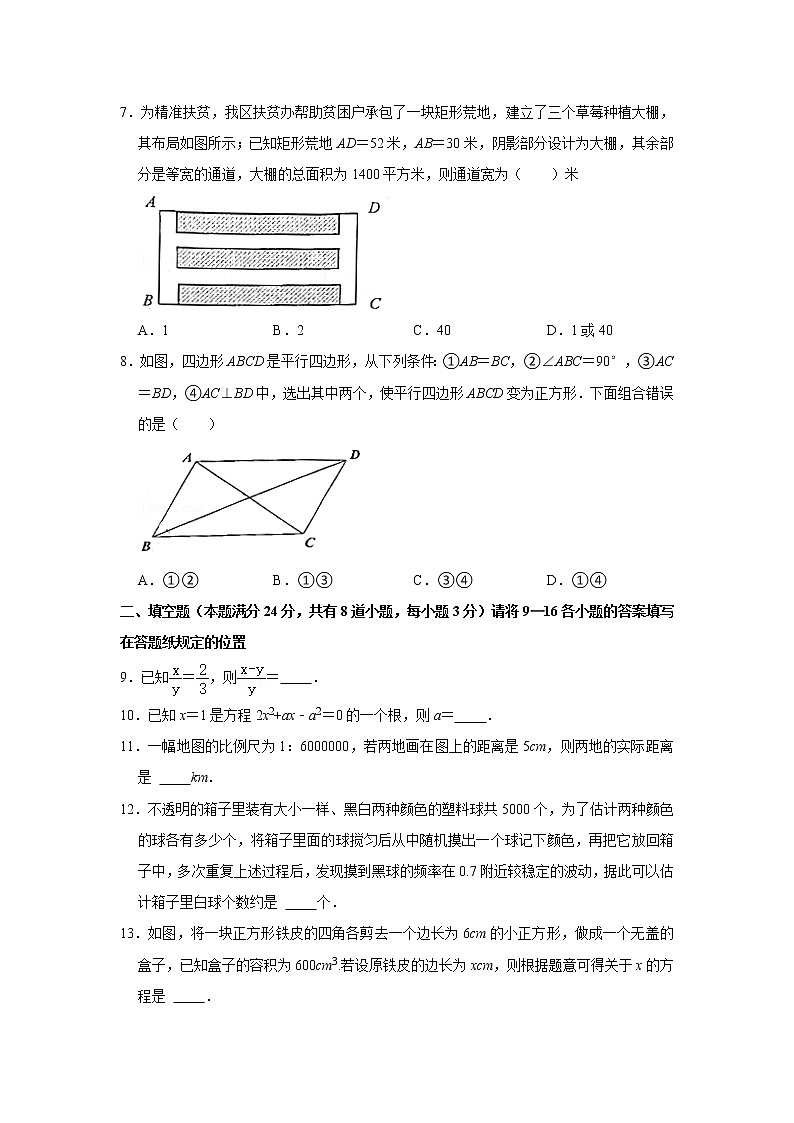 山东省青岛市城阳区2021-2022学年九年级上学期阶段质量抽测期中数学试题(word版无答案)第2页