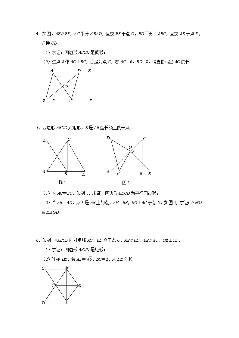 2021-2022学年北师大版九年级数学上册第1章特殊平行四边形期中复习解答题专题训练 （word版含答案）第2页