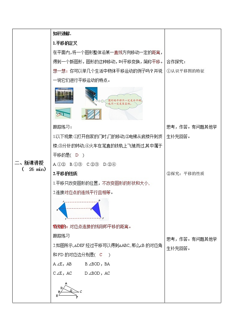 人教版七年级下册 5.4 平移 课件+教案+练习02
