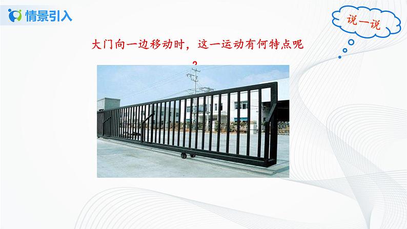 人教版七年级下册 5.4 平移 课件+教案+练习03