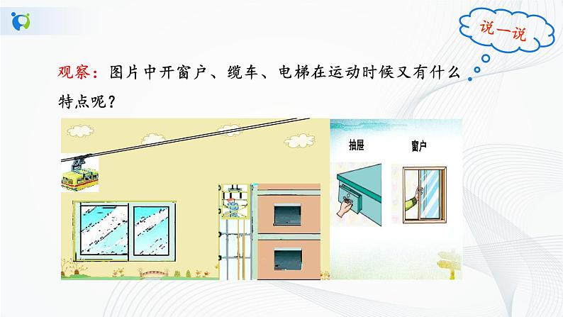 人教版七年级下册 5.4 平移 课件+教案+练习04