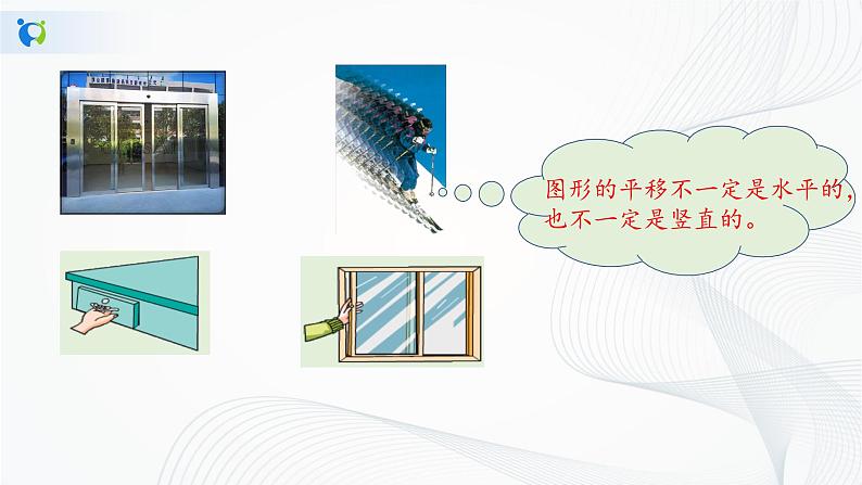 人教版七年级下册 5.4 平移 课件+教案+练习07