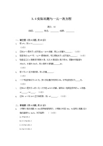 数学七年级上册3.4 实际问题与一元一次方程习题