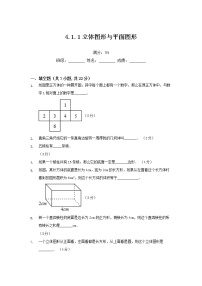 初中数学人教版七年级上册4.1.1 立体图形与平面图形同步练习题