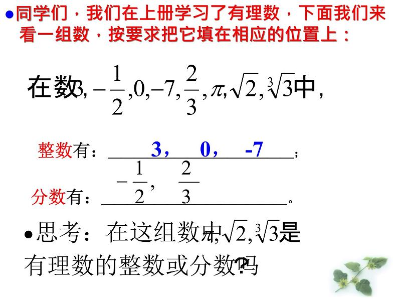 人教版数学七年级下册 6.3 实数 课件02