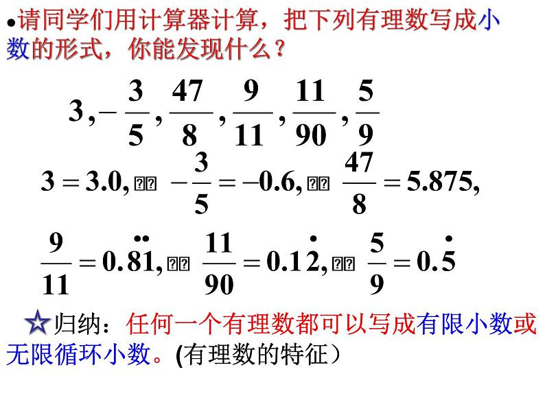 人教版数学七年级下册 6.3 实数 课件03