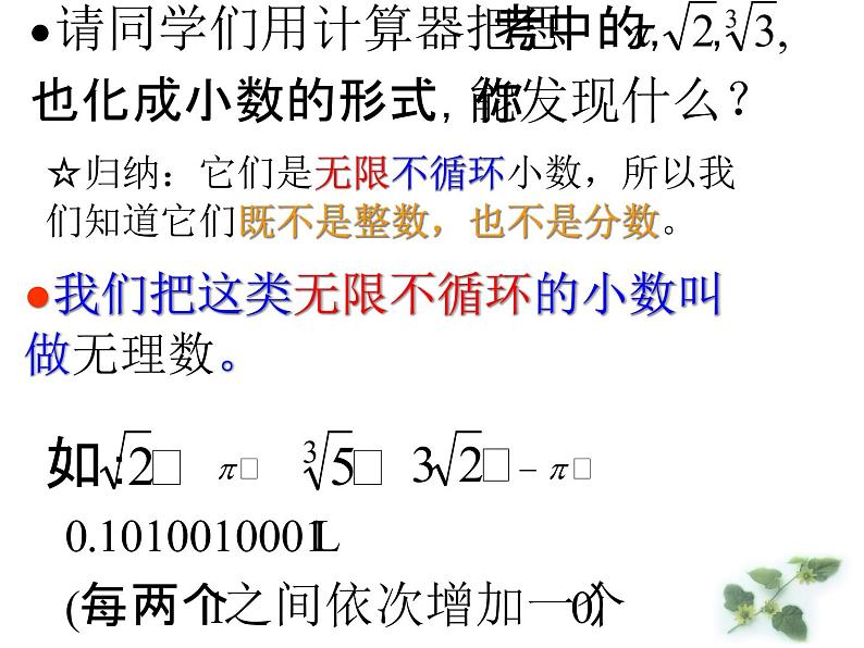 人教版数学七年级下册 6.3 实数 课件04