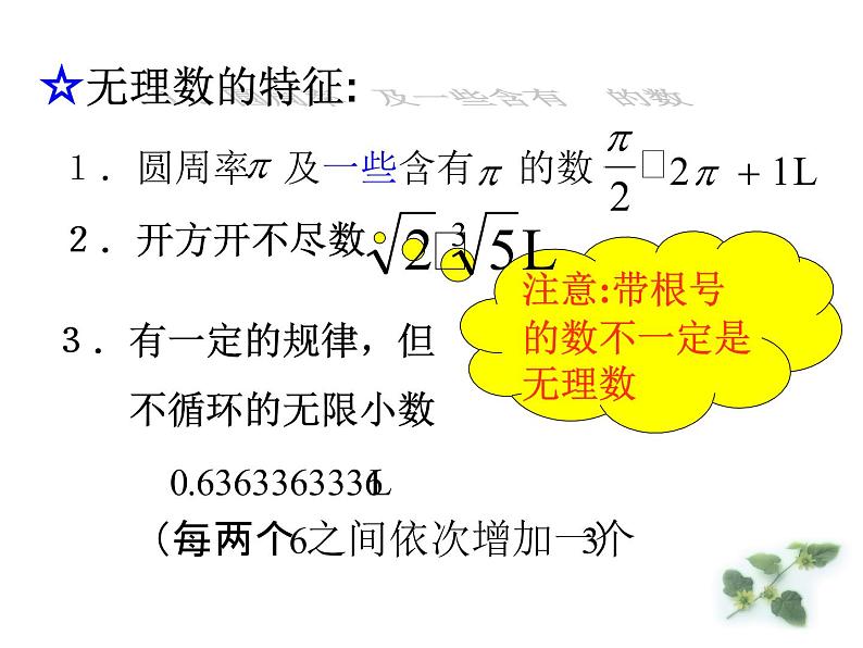 人教版数学七年级下册 6.3 实数 课件05