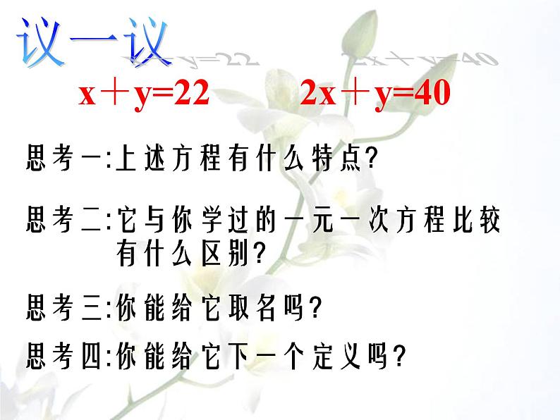 人教版数学七年级下册 8.1 二元一次方程组1 课件第7页