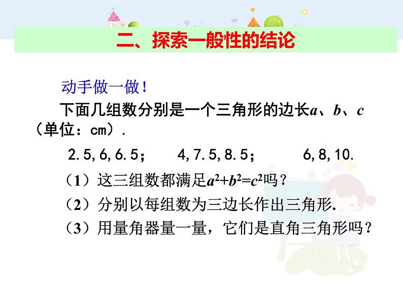 八年级数学下册课件：17.2 勾股定理的逆定理（第1课时）第3页