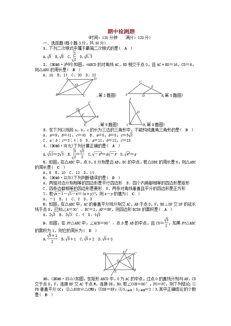 八年级下册数学期中检测题01