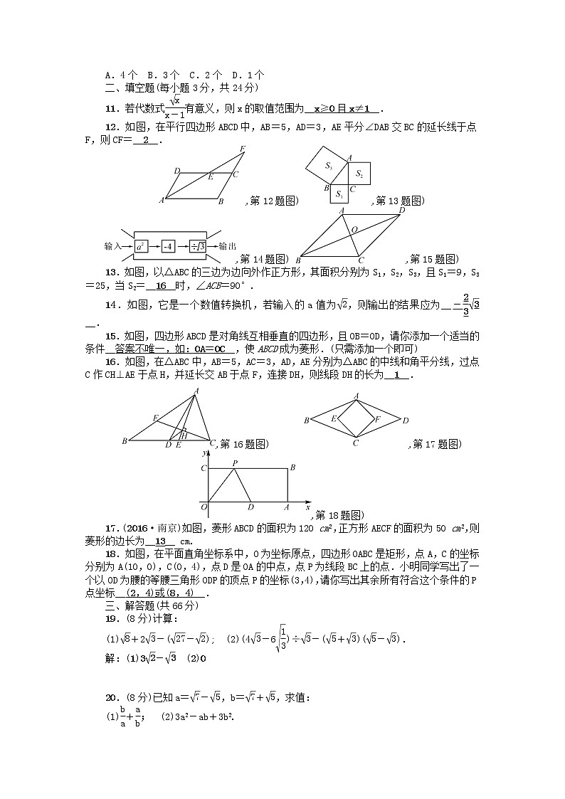 八年级下册数学期中检测题02