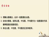 6.1.3 众数（课件）2021-2022学年七年级数学下册同步教学（湘教版）