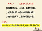 6.1.3 众数（课件）2021-2022学年七年级数学下册同步教学（湘教版）