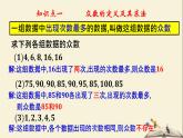 6.1.3 众数（课件）2021-2022学年七年级数学下册同步教学（湘教版）