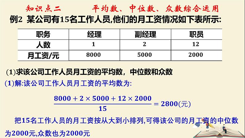 6.1.3 众数（课件）2021-2022学年七年级数学下册同步教学（湘教版）07