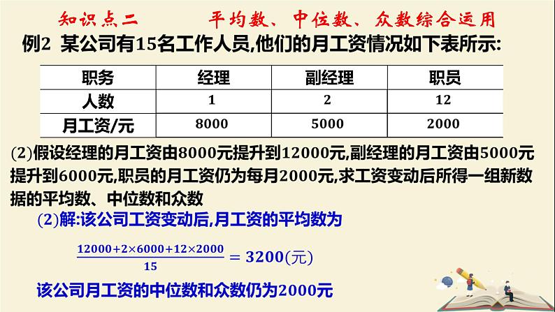 6.1.3 众数（课件）2021-2022学年七年级数学下册同步教学（湘教版）08