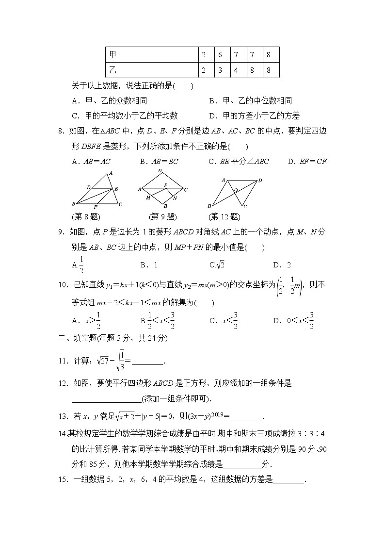 八年级下册数学第二学期期末测试卷第2页