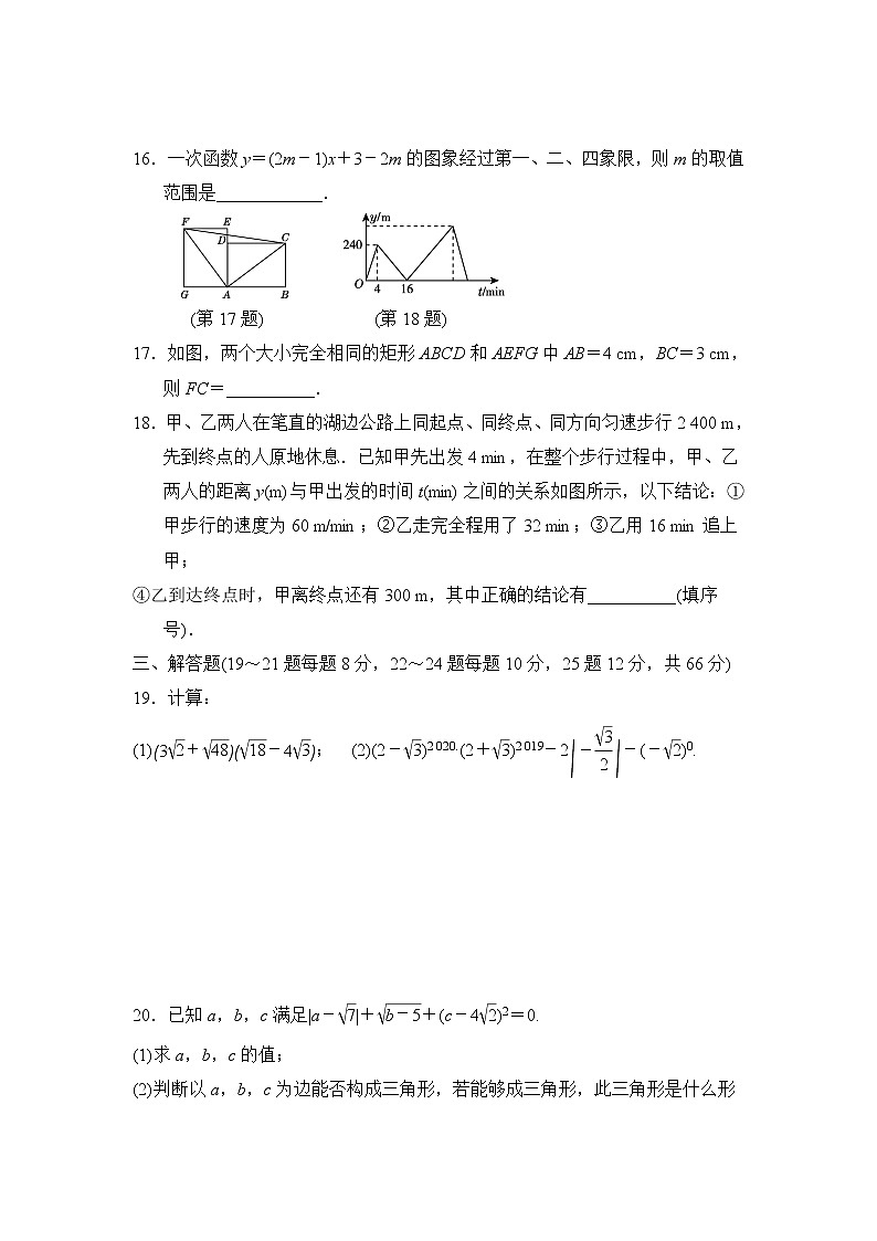 八年级下册数学第二学期期末测试卷第3页