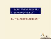 4.1.1 相交与平行（课件）2021-2022学年七年级数学下册同步教学（湘教版）