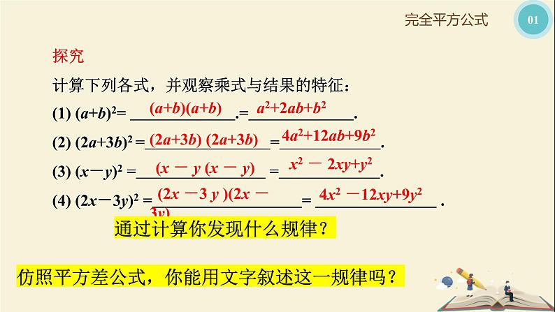 2.2.2  （第2课时）完全平方公式（课件）2021-2022学年七年级数学下册同步教学（湘教版）05