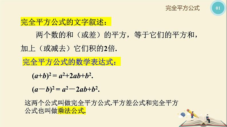 2.2.2  （第2课时）完全平方公式（课件）2021-2022学年七年级数学下册同步教学（湘教版）06