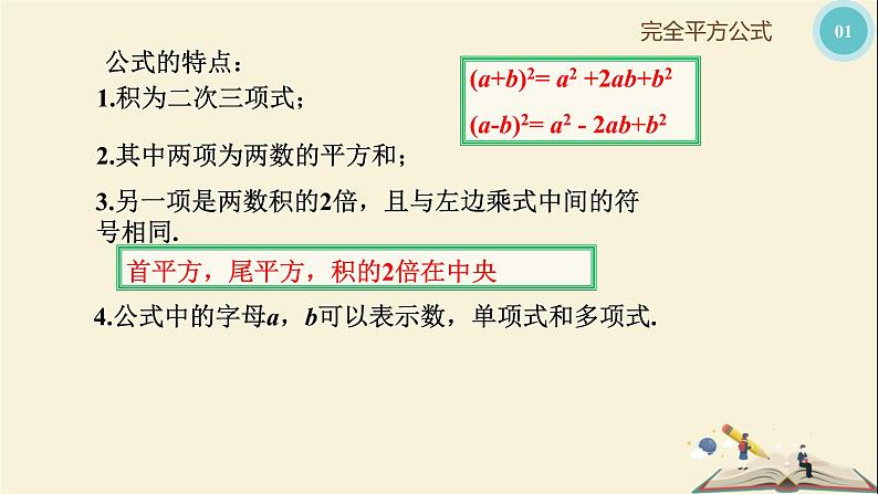 2.2.2  （第2课时）完全平方公式（课件）2021-2022学年七年级数学下册同步教学（湘教版）07