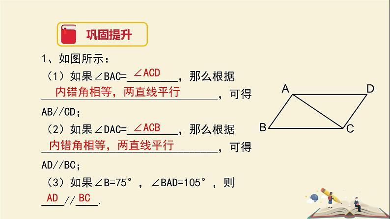 4.4 平行线的判定（第二课时）（课件）2021-2022学年七年级数学下册同步教学（湘教版）07