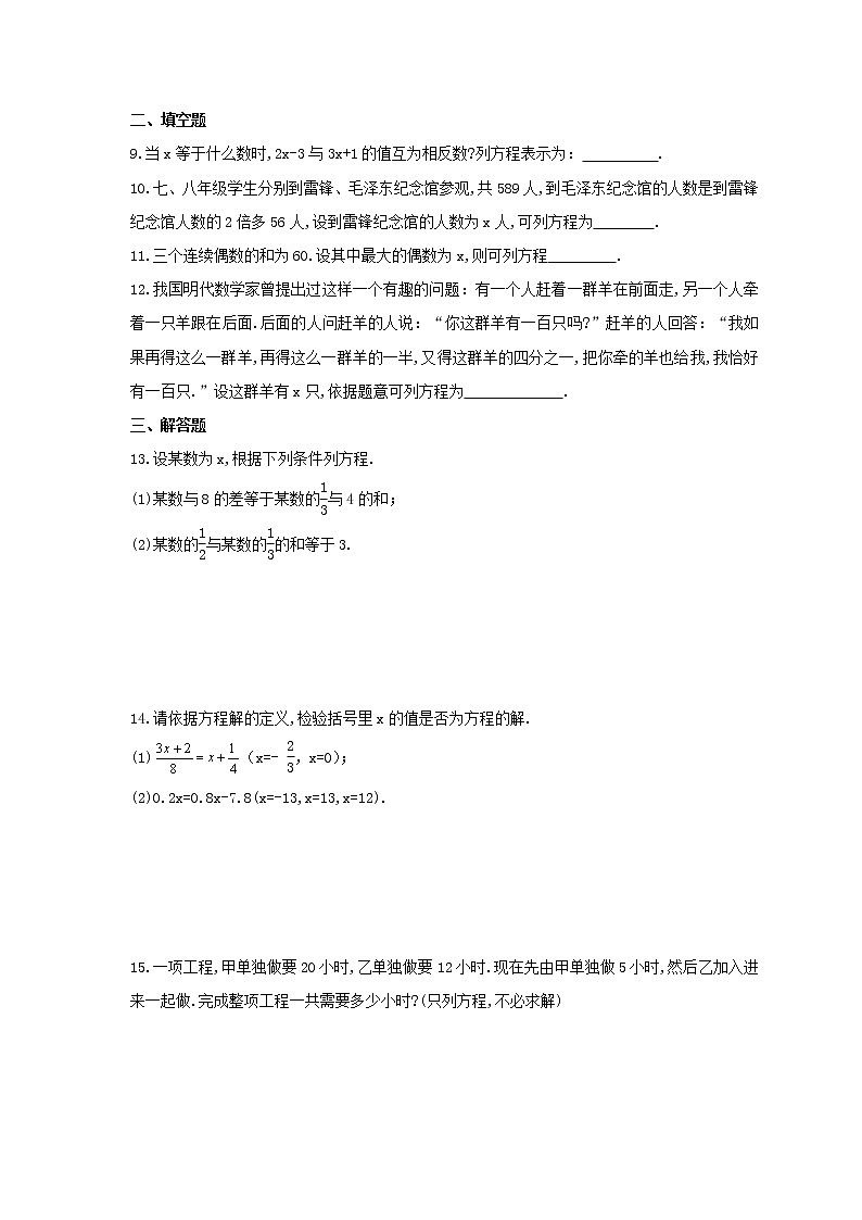 2022年华师大版数学七年级下册6.1《从实际问题到方程》课时练习（含答案）第2页