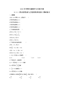 华师大版七年级下册1 等式的性质与方程的简单变形优秀课后练习题