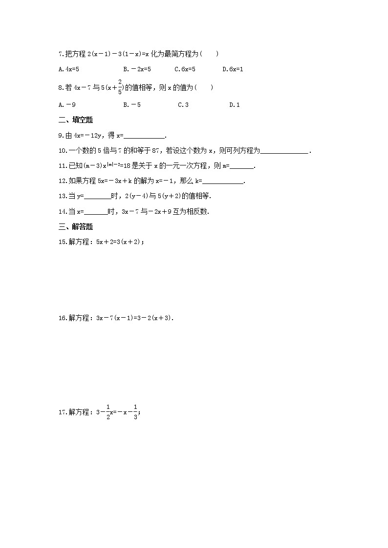 2022年华师大版数学七年级下册6.2.1《等式的性质与方程的简单变形》课时练习（含答案）第2页