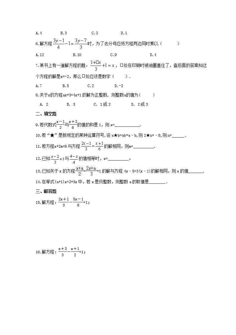 2022年华师大版数学七年级下册6.2.2《解一元一次方程》课时练习（含答案）02