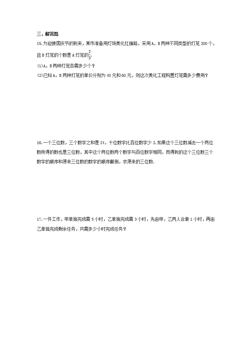 2022年华师大版数学七年级下册6.3《实践与探索》课时练习（含答案）第3页