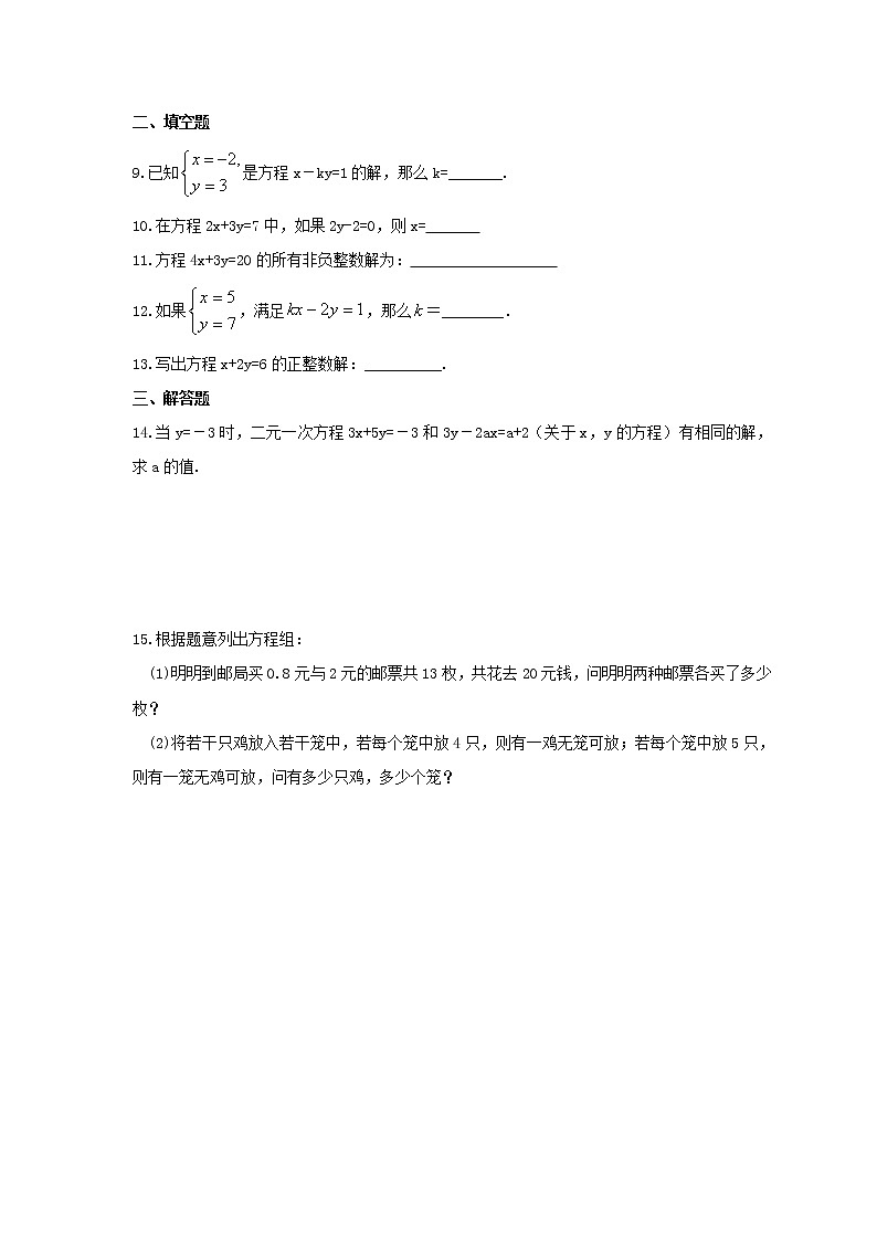 2022年华师大版数学七年级下册7.1《二元一次方程组和它的解》课时练习（含答案）第2页