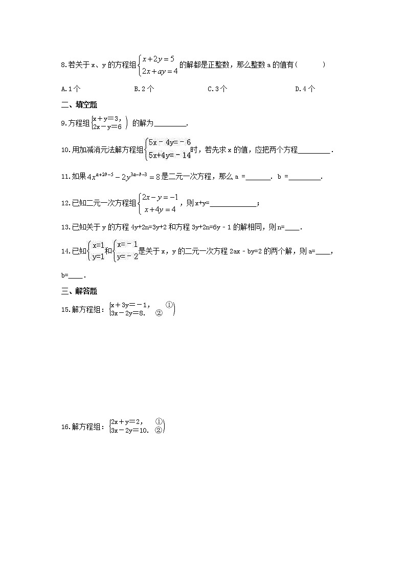 2022年华师大版数学七年级下册7.2《二元一次方程组的解法》课时练习（含答案）02