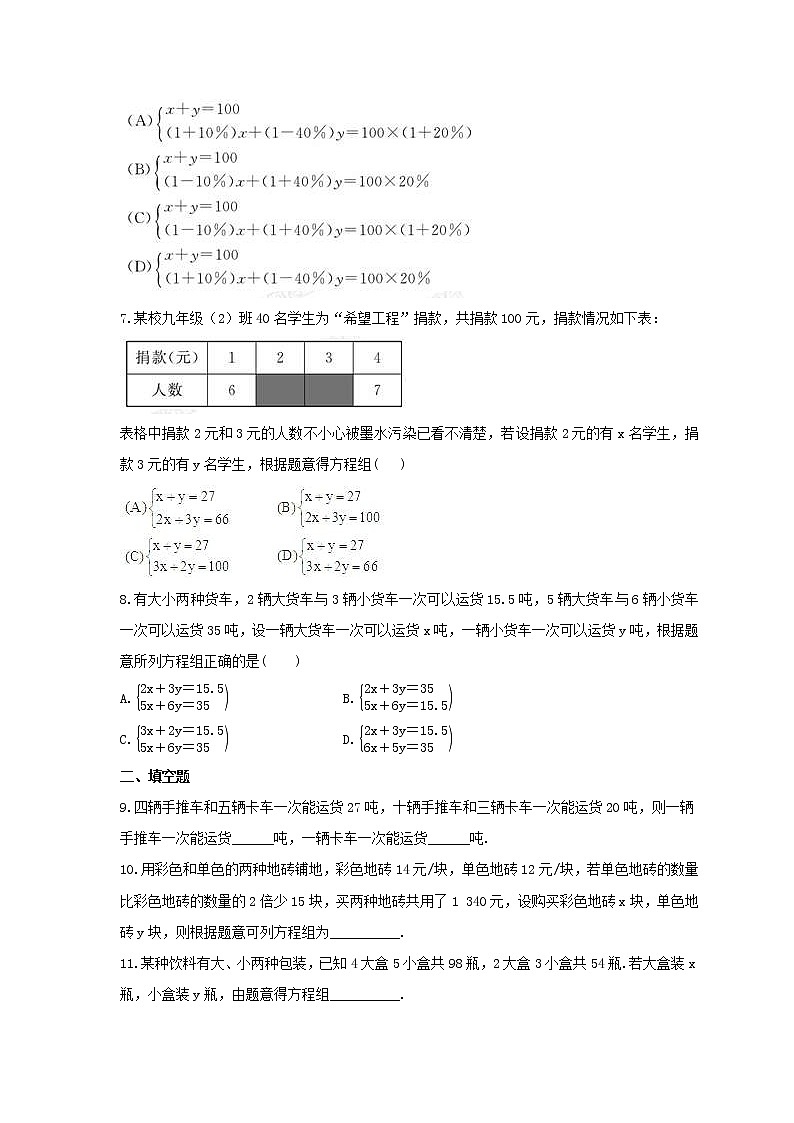 2022年华师大版数学七年级下册7.4《实践与探索》课时练习（含答案）第2页