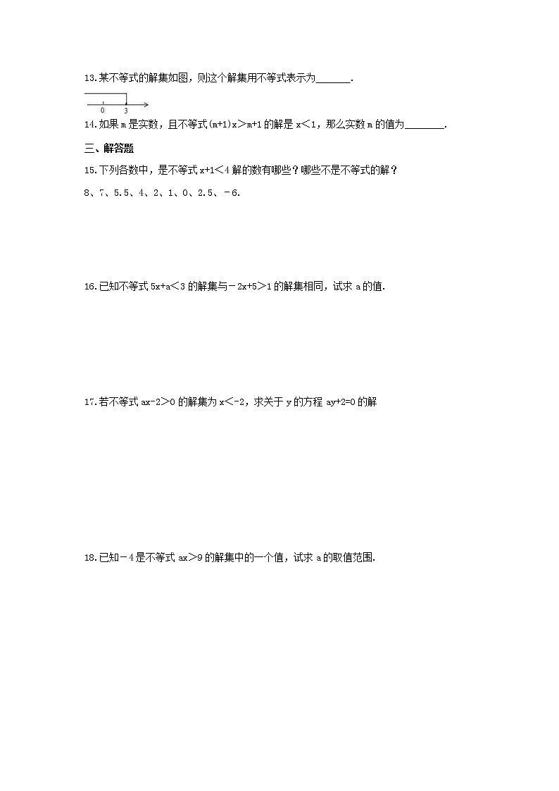 2022年华师大版数学七年级下册8.2.1《不等式的解集》课时练习（含答案）第2页